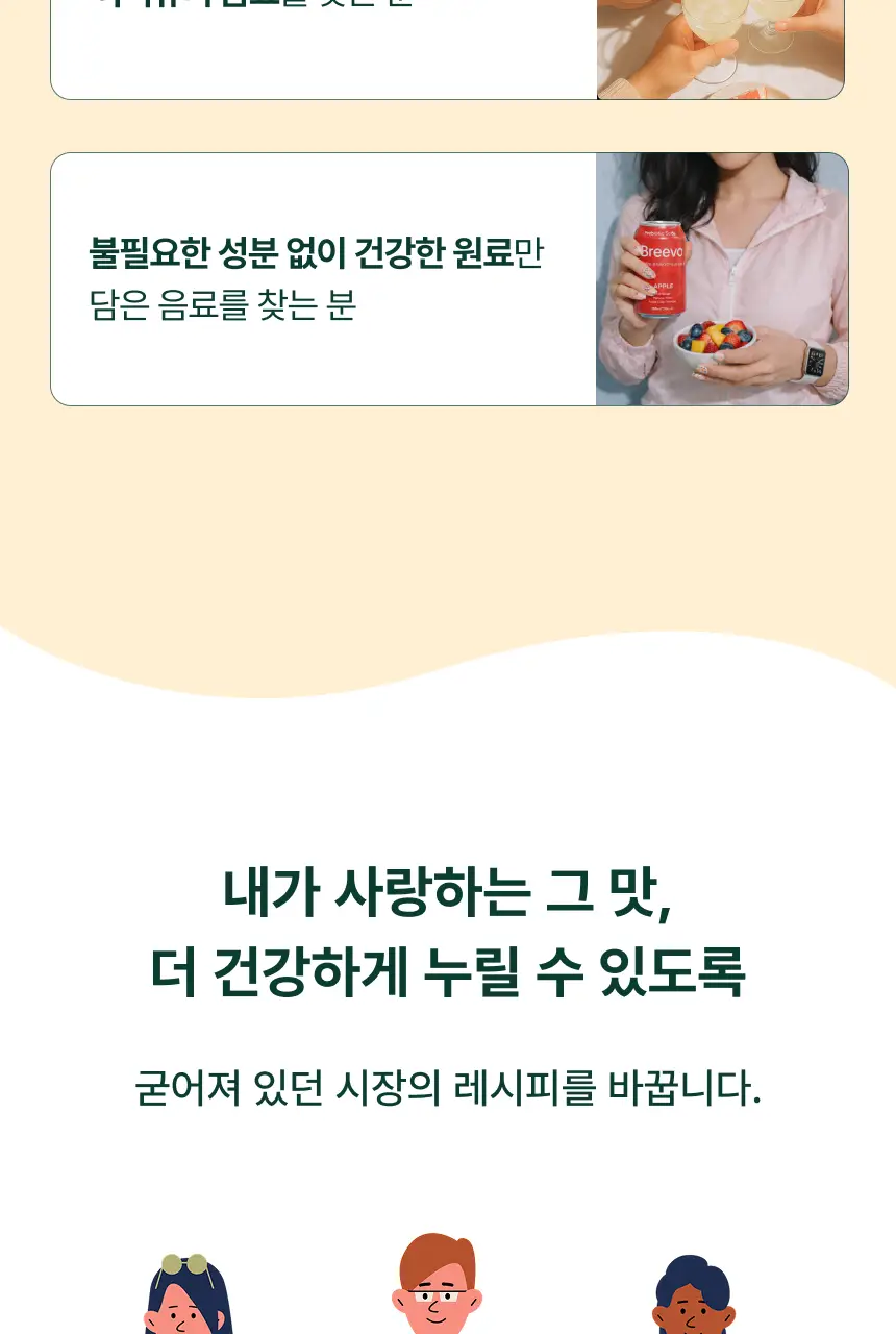 [NEW] 브리보 프리바이오틱 소다 복숭아 355ml 상세페이지 41